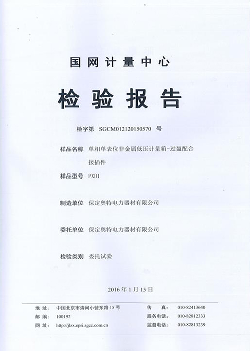 奧特電力榮譽資質(zhì)